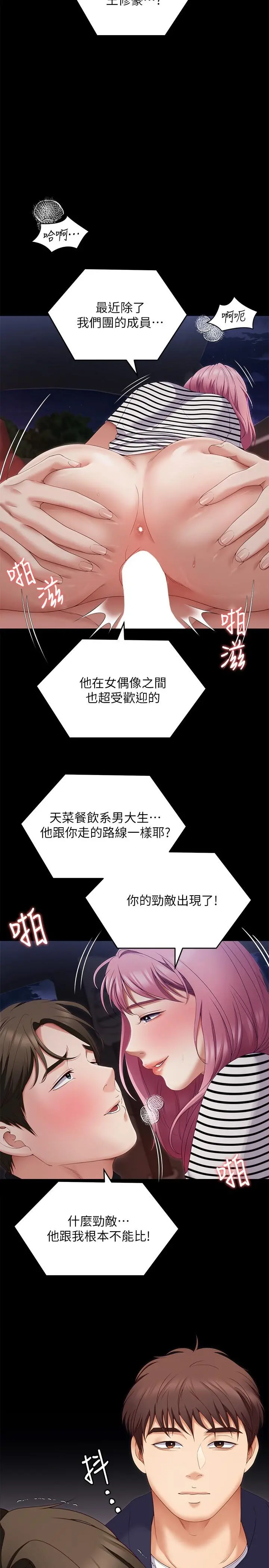 今晚就决定吃你了 - 第71话-受女团偶像们倾慕的修豪 - page 11