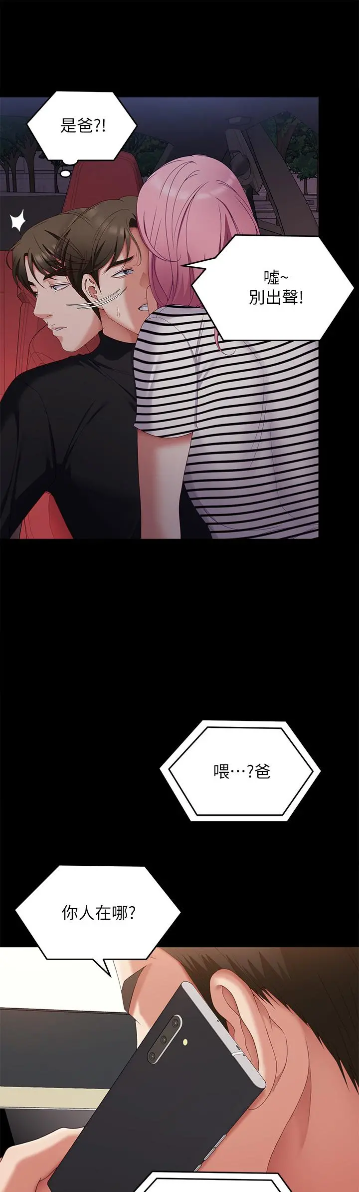 今晚就决定吃你了 - 第71话-受女团偶像们倾慕的修豪 - page 13