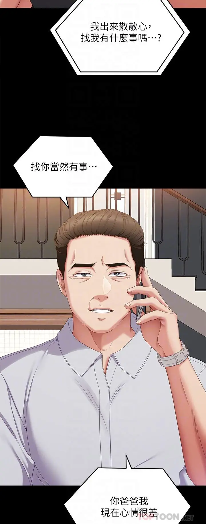 今晚就决定吃你了 - 第71话-受女团偶像们倾慕的修豪 - page 14