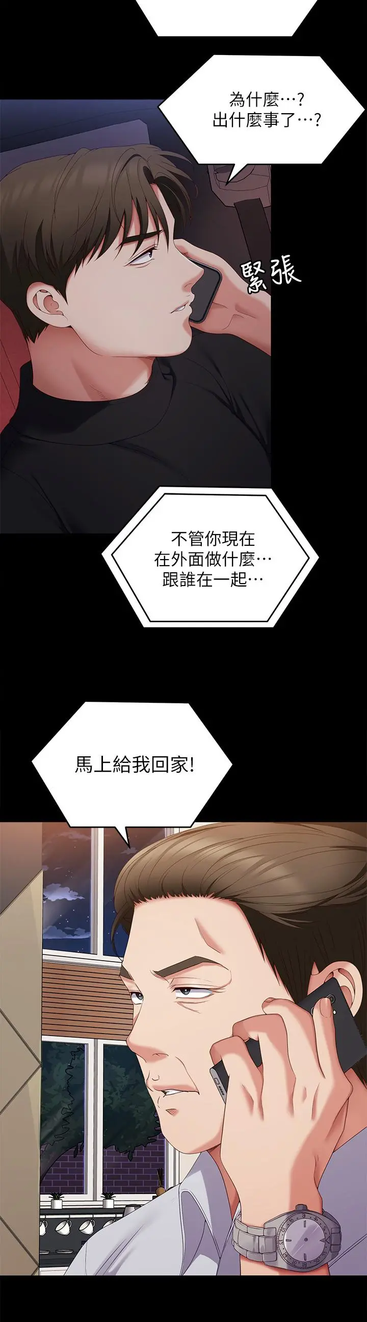 今晚就决定吃你了 - 第71话-受女团偶像们倾慕的修豪 - page 15