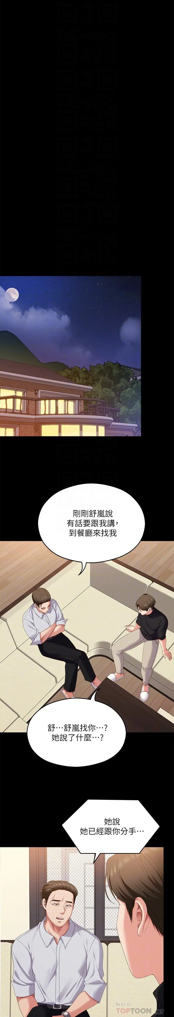 今晚就决定吃你了 - 第71话-受女团偶像们倾慕的修豪 - page 16