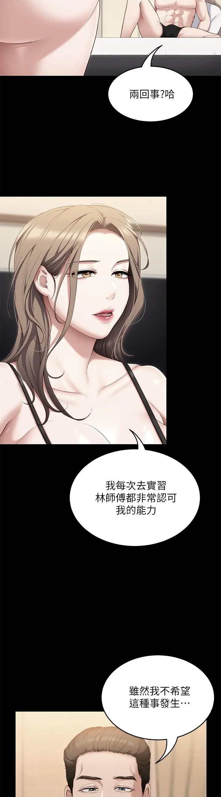 今晚就决定吃你了 - 第71话-受女团偶像们倾慕的修豪 - page 20
