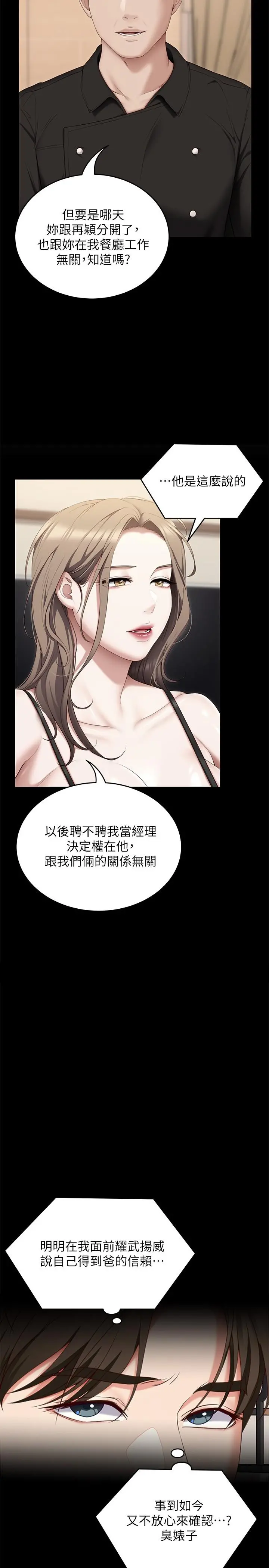 今晚就决定吃你了 - 第71话-受女团偶像们倾慕的修豪 - page 21