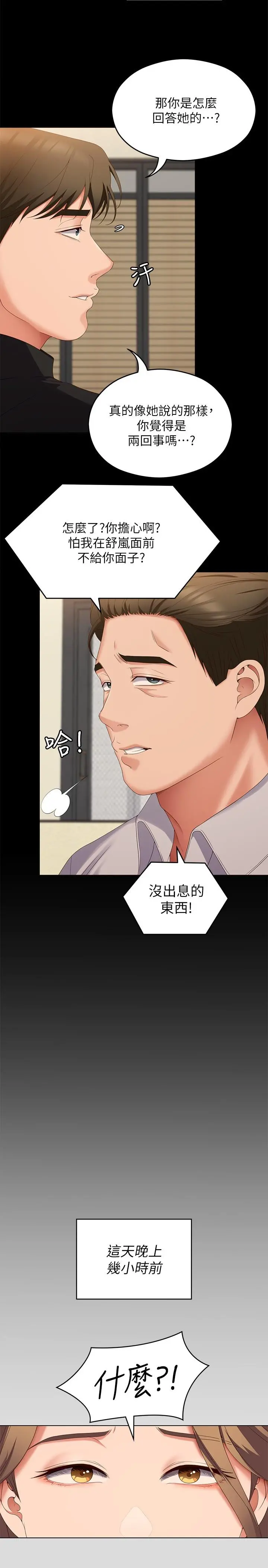 今晚就决定吃你了 - 第71话-受女团偶像们倾慕的修豪 - page 22