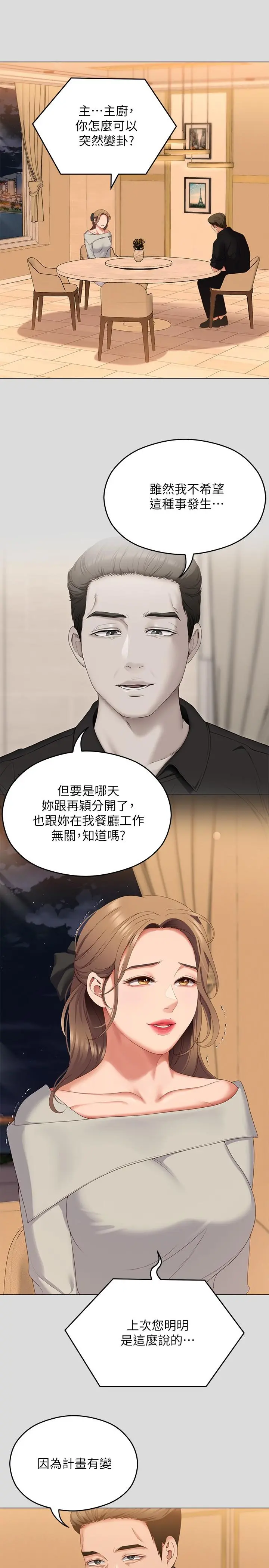 今晚就决定吃你了 - 第71话-受女团偶像们倾慕的修豪 - page 23