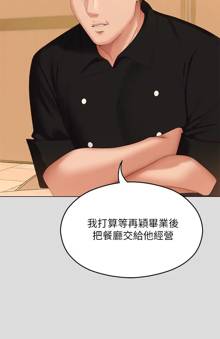 今晚就决定吃你了 - 第71话-受女团偶像们倾慕的修豪 - page 24