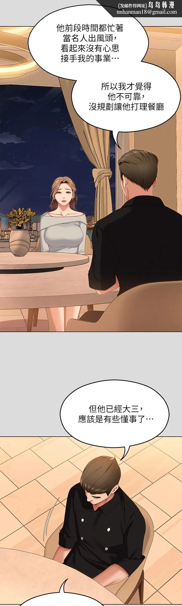今晚就决定吃你了 - 第71话-受女团偶像们倾慕的修豪 - page 25