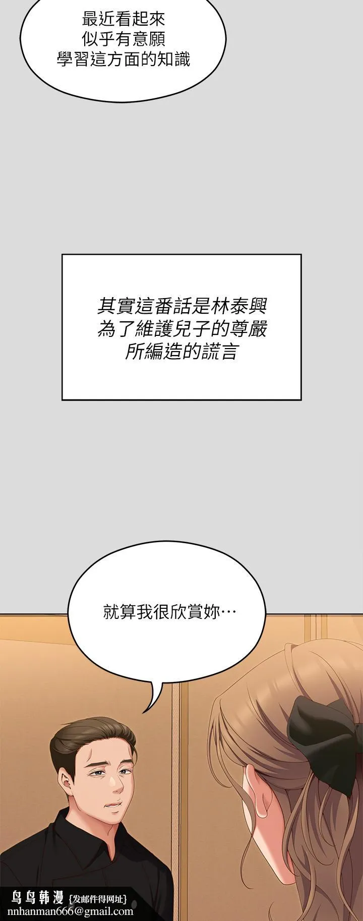 今晚就决定吃你了 - 第71话-受女团偶像们倾慕的修豪 - page 26