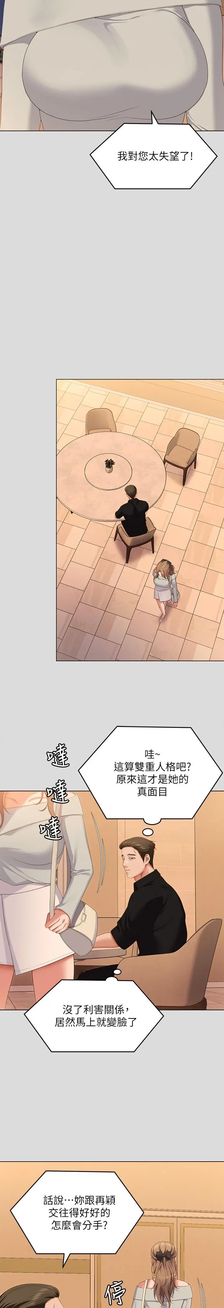今晚就决定吃你了 - 第71话-受女团偶像们倾慕的修豪 - page 28