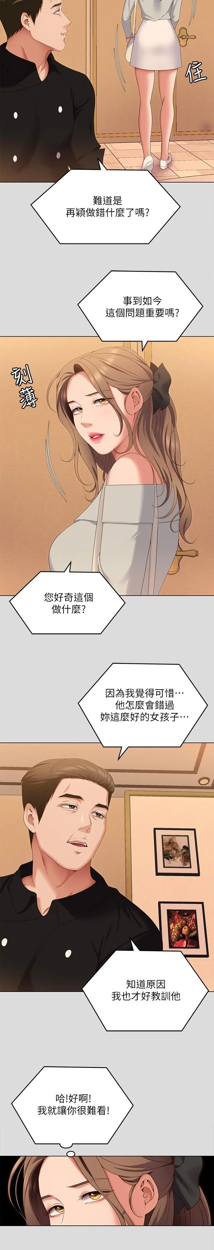 今晚就决定吃你了 - 第71话-受女团偶像们倾慕的修豪 - page 29