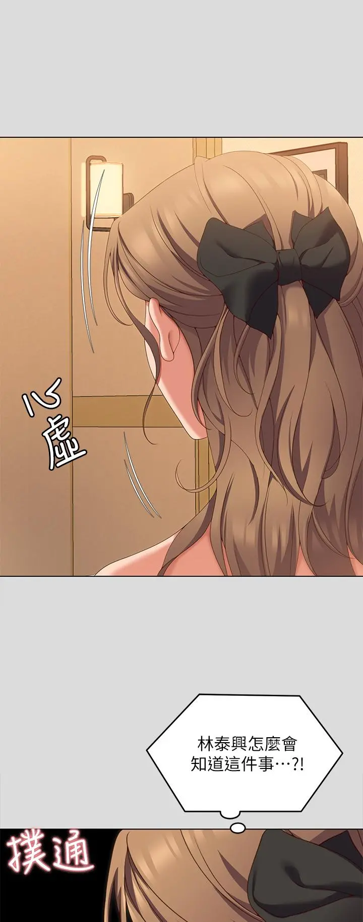 今晚就决定吃你了 - 第71话-受女团偶像们倾慕的修豪 - page 32