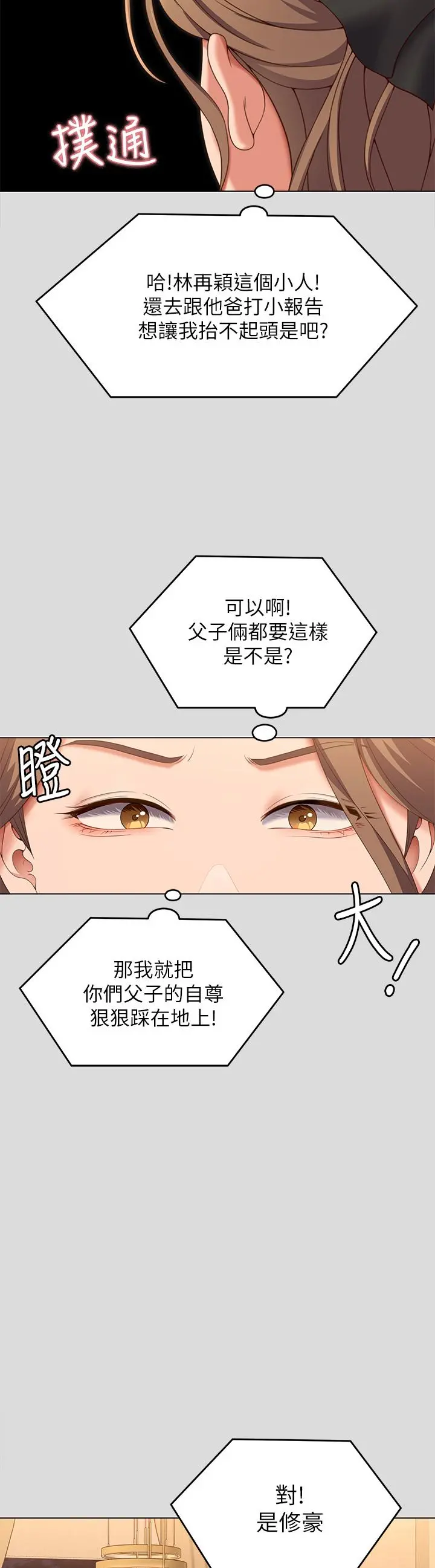 今晚就决定吃你了 - 第71话-受女团偶像们倾慕的修豪 - page 33