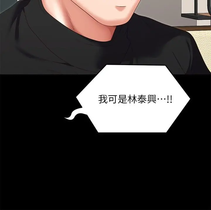 今晚就决定吃你了 - 第71话-受女团偶像们倾慕的修豪 - page 36