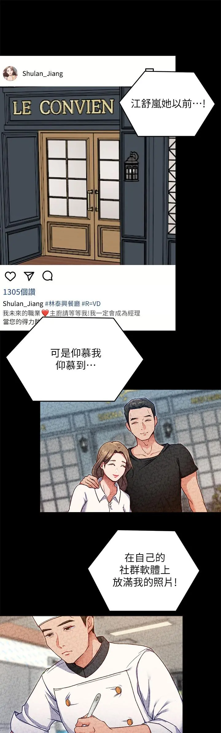 今晚就决定吃你了 - 第71话-受女团偶像们倾慕的修豪 - page 37