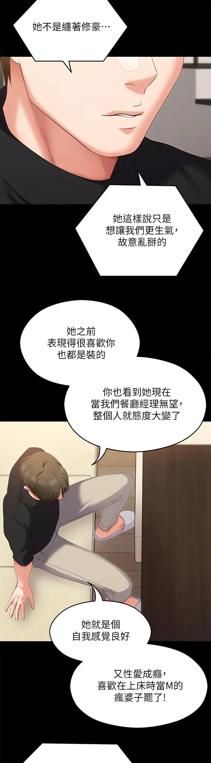 今晚就决定吃你了 - 第71话-受女团偶像们倾慕的修豪 - page 39