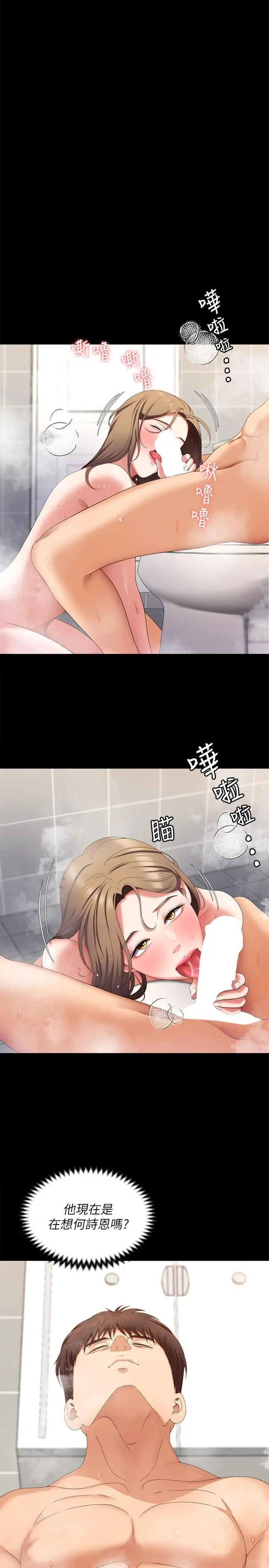 今晚就决定吃你了 - 第71话-受女团偶像们倾慕的修豪 - page 46