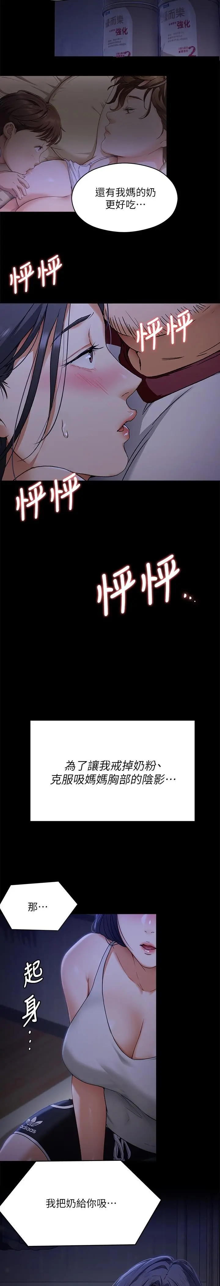 今晚就决定吃你了 - 第58话-你一直想吸我的奶吗 - page 9