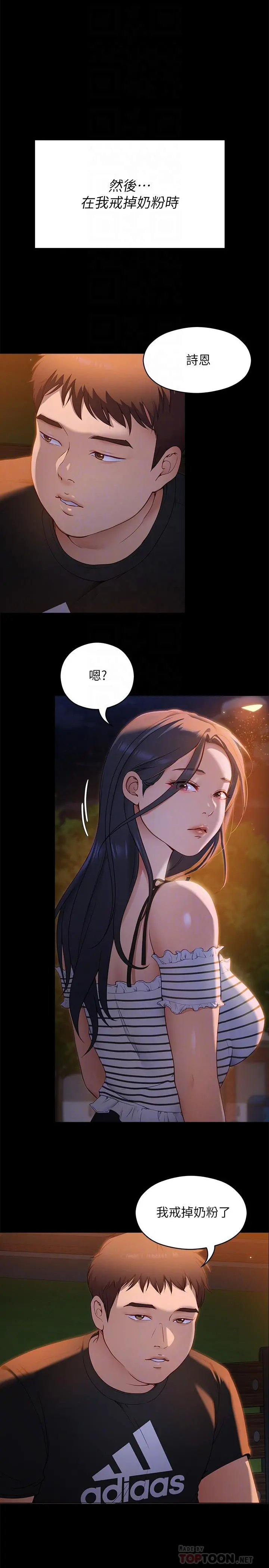 今晚就决定吃你了 - 第58话-你一直想吸我的奶吗 - page 12
