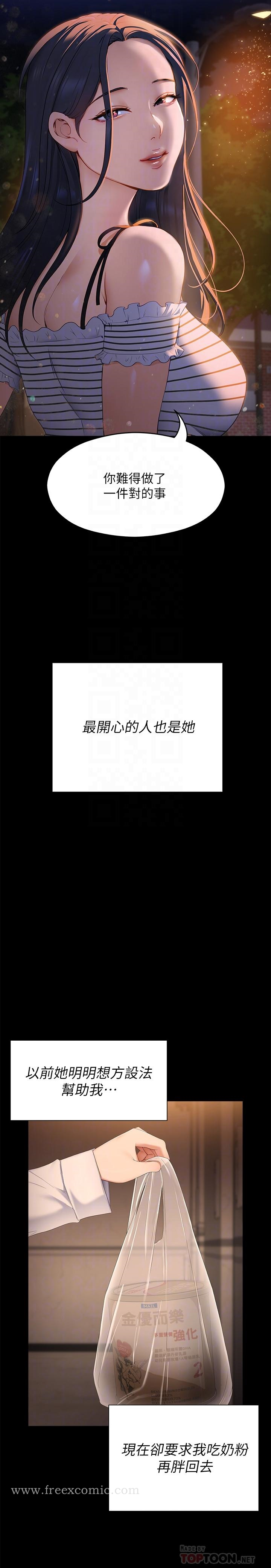今晚就决定吃你了 - 第58话-你一直想吸我的奶吗 - page 14