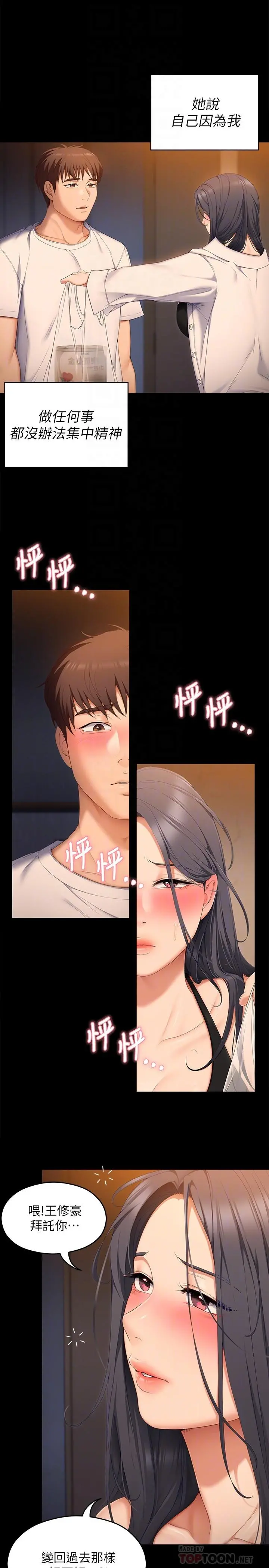 今晚就决定吃你了 - 第58话-你一直想吸我的奶吗 - page 16
