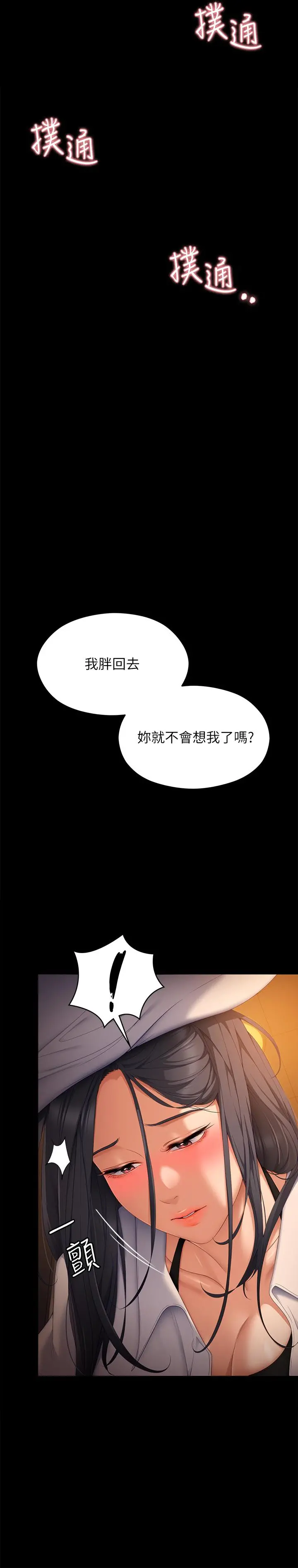 今晚就决定吃你了 - 第58话-你一直想吸我的奶吗 - page 21