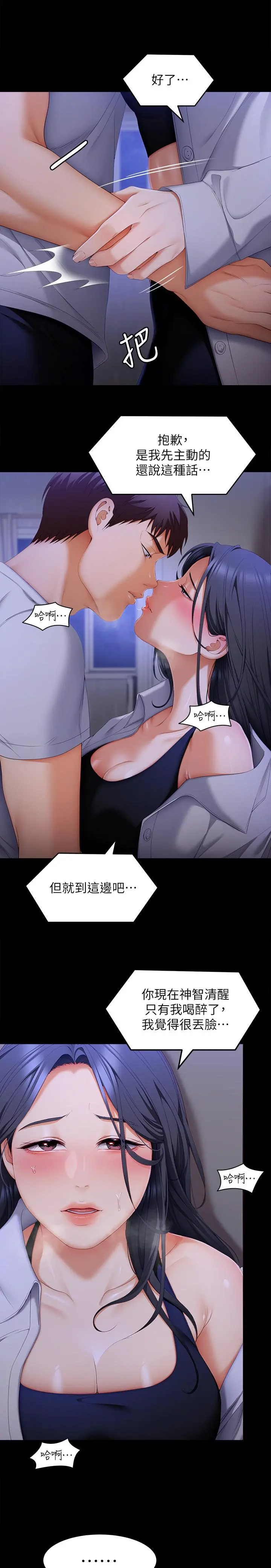 今晚就决定吃你了 - 第58话-你一直想吸我的奶吗 - page 31