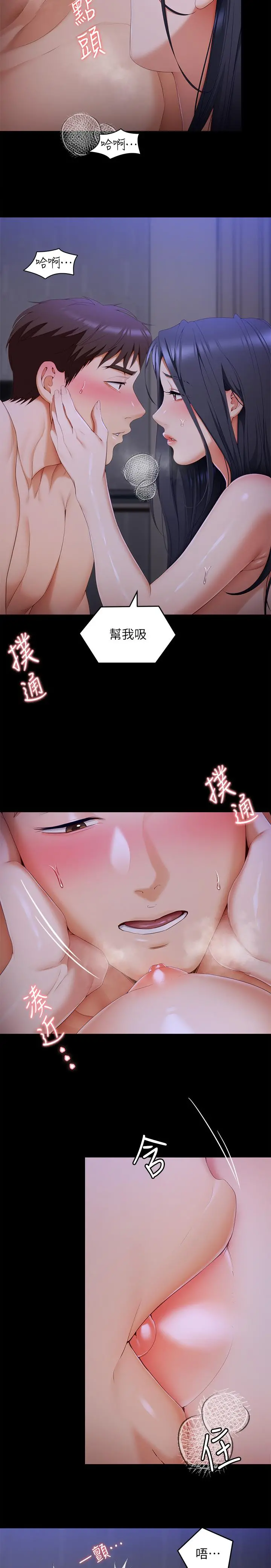 今晚就决定吃你了 - 第58话-你一直想吸我的奶吗 - page 47