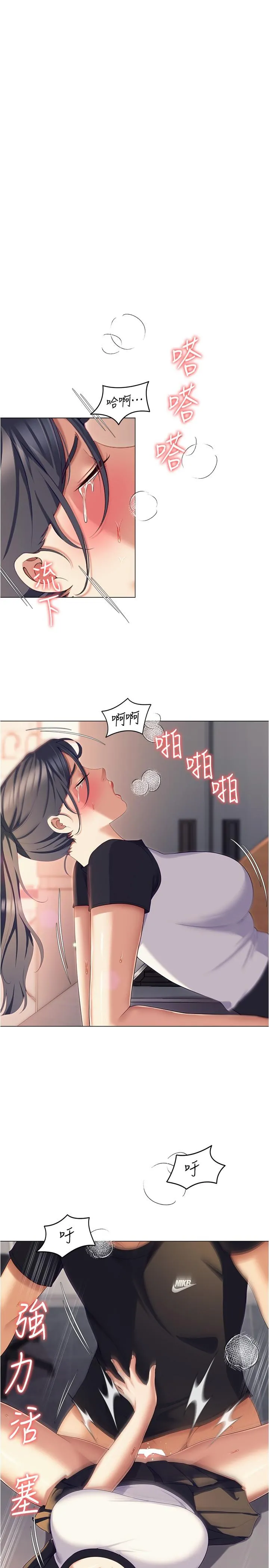 今晚就决定吃你了 - 第87话-我怕在你面前尿出来 - page 5