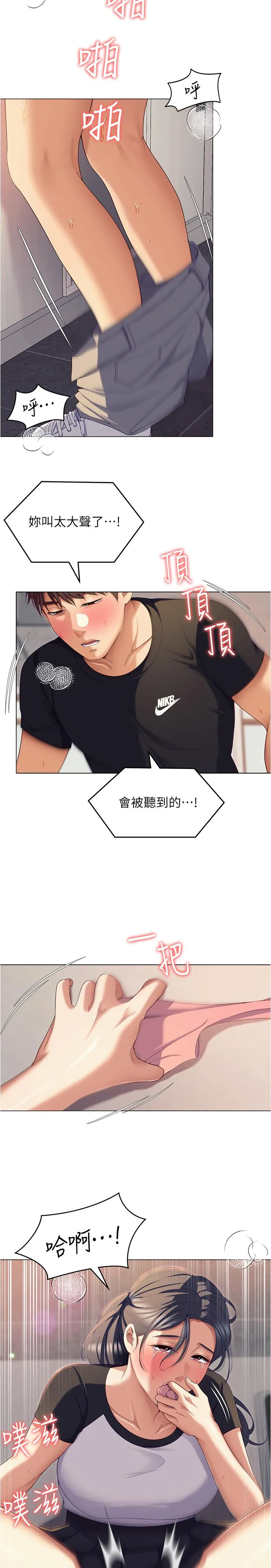 今晚就决定吃你了 - 第87话-我怕在你面前尿出来 - page 7