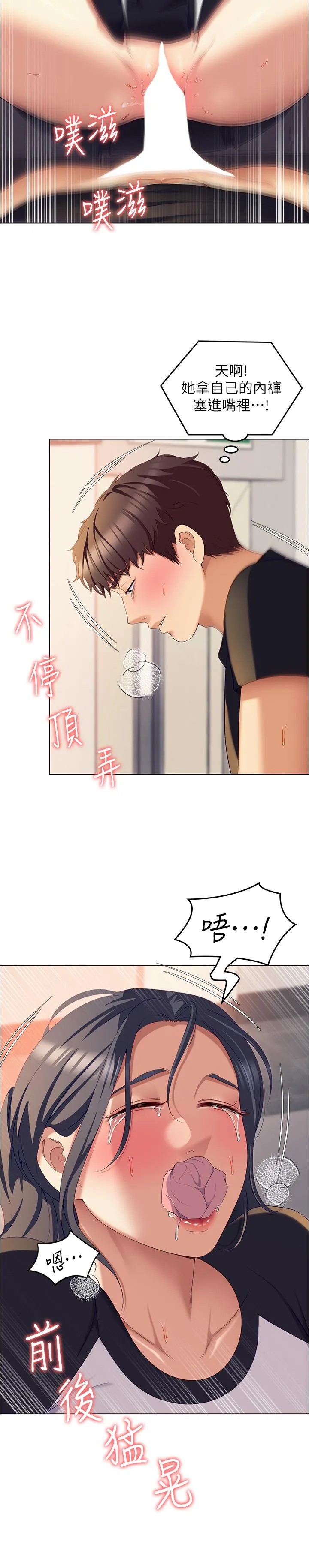 今晚就决定吃你了 - 第87话-我怕在你面前尿出来 - page 8