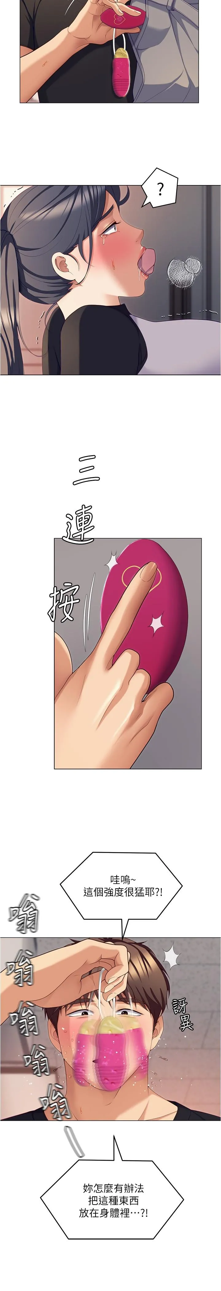 今晚就决定吃你了 - 第87话-我怕在你面前尿出来 - page 12