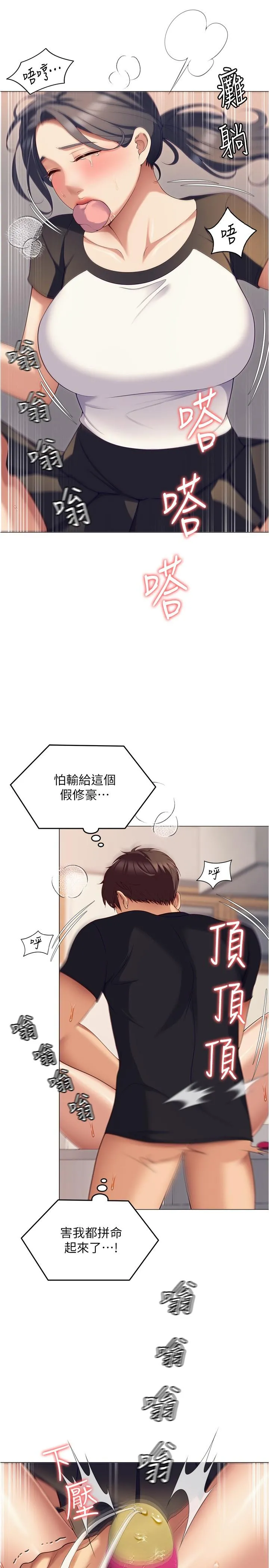 今晚就决定吃你了 - 第87话-我怕在你面前尿出来 - page 17