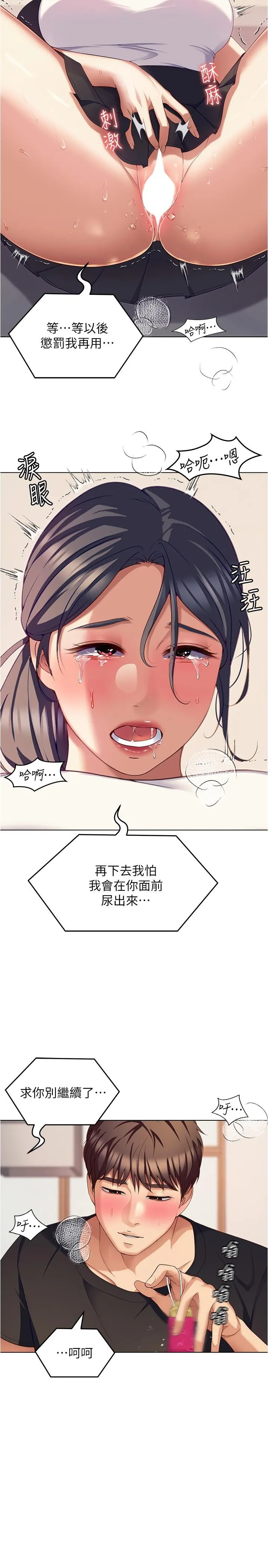 今晚就决定吃你了 - 第87话-我怕在你面前尿出来 - page 23