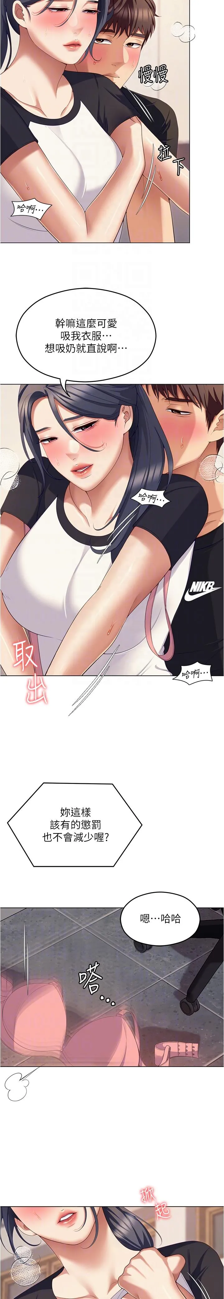 今晚就决定吃你了 - 第87话-我怕在你面前尿出来 - page 28