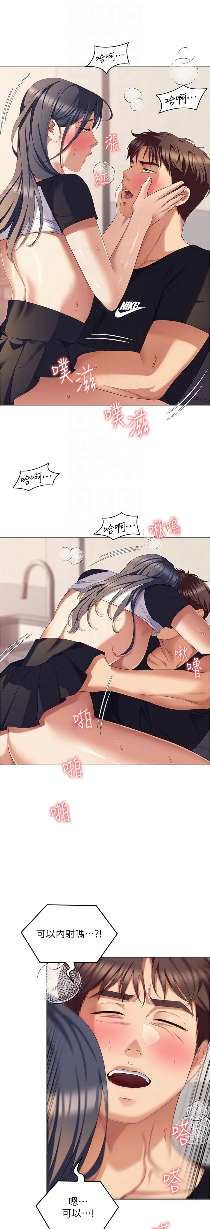 今晚就决定吃你了 - 第87话-我怕在你面前尿出来 - page 34