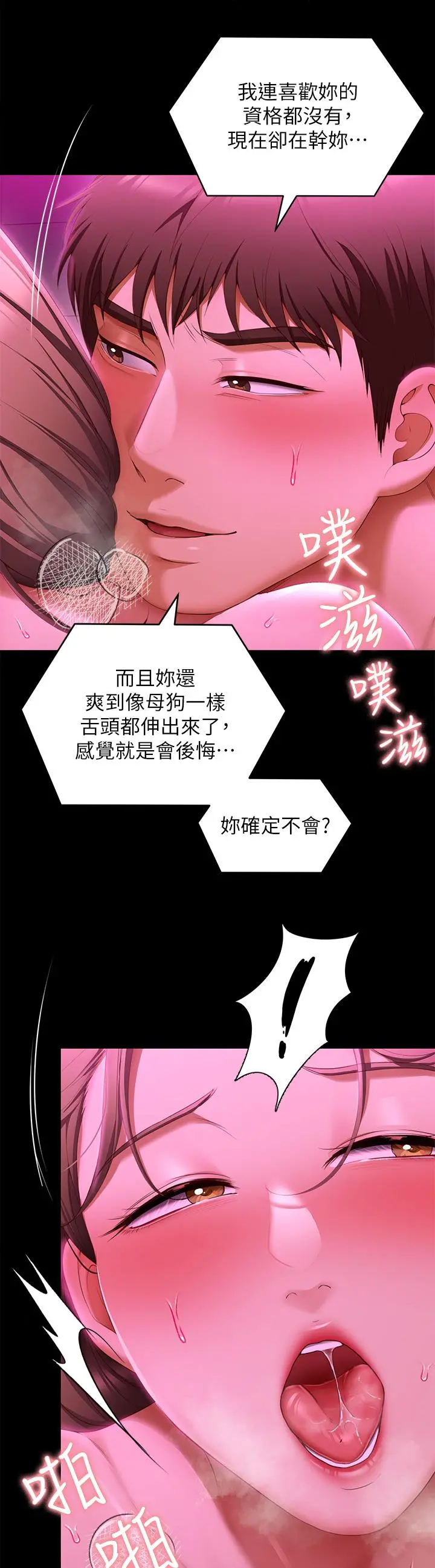 今晚就决定吃你了 - 第54话--将贱货调教成肉便器 - page 7