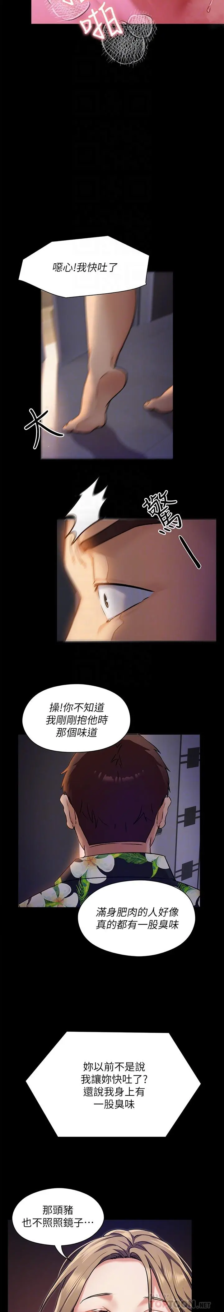 今晚就决定吃你了 - 第54话--将贱货调教成肉便器 - page 8