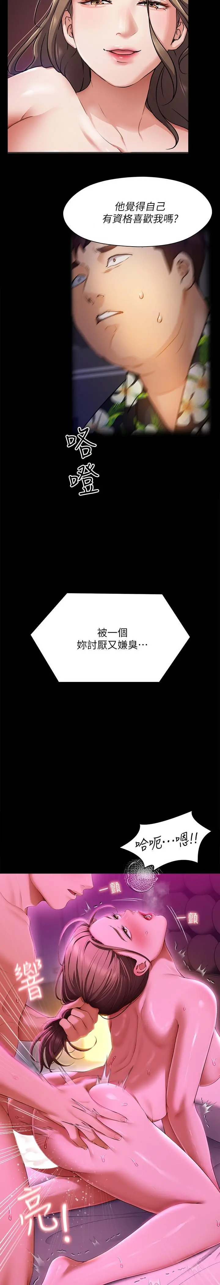 今晚就决定吃你了 - 第54话--将贱货调教成肉便器 - page 9