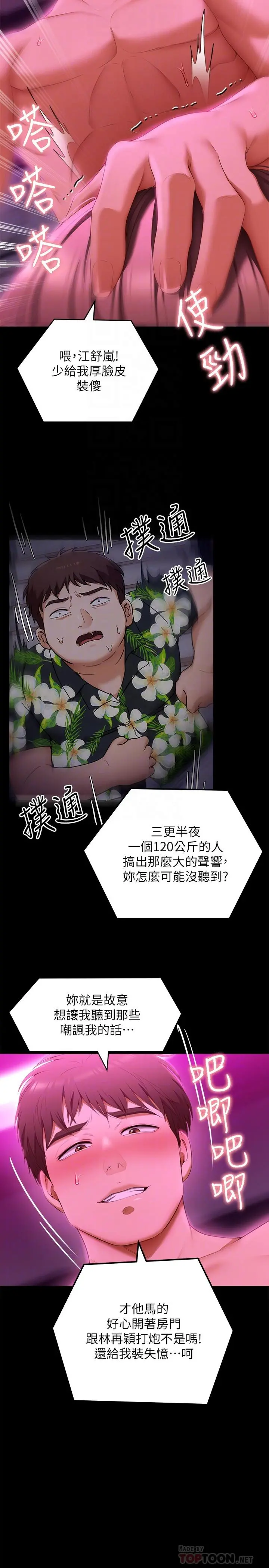 今晚就决定吃你了 - 第54话--将贱货调教成肉便器 - page 14