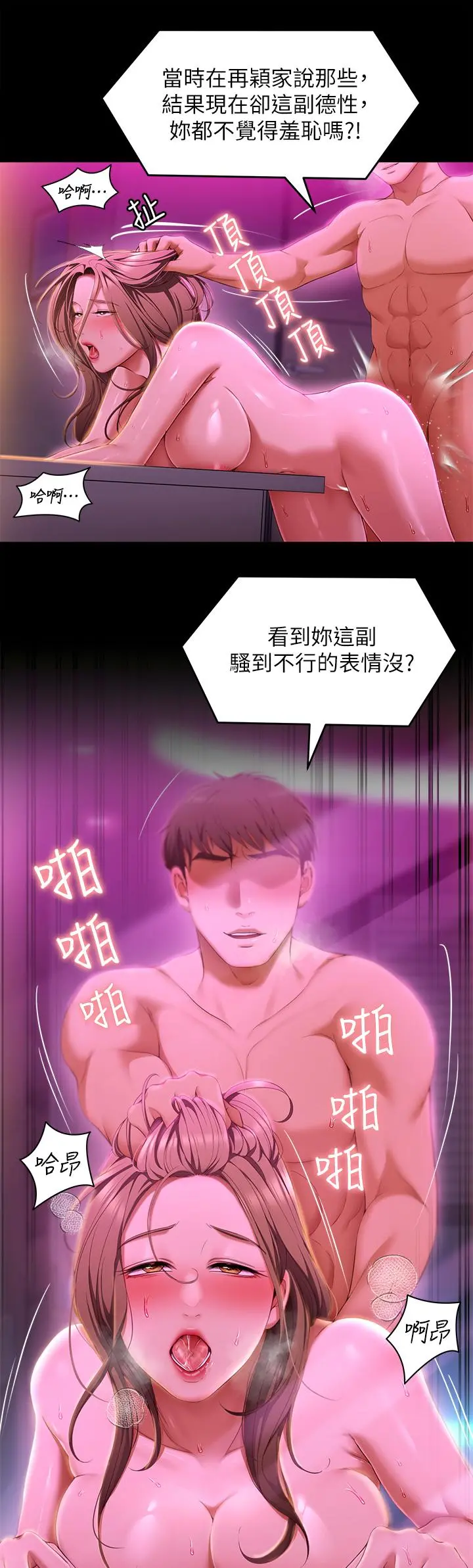 今晚就决定吃你了 - 第54话--将贱货调教成肉便器 - page 17