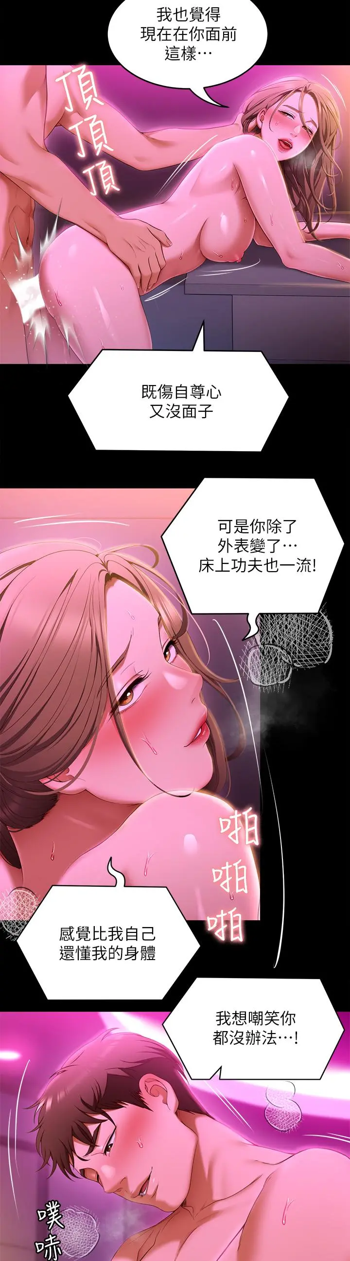 今晚就决定吃你了 - 第54话--将贱货调教成肉便器 - page 19