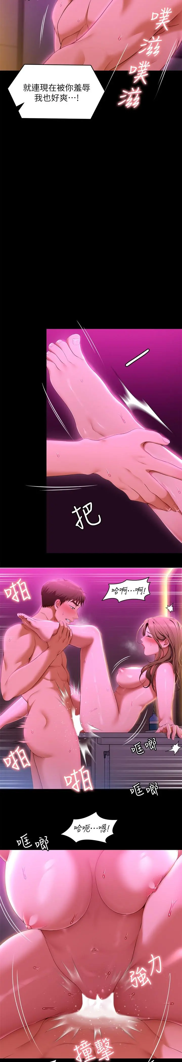 今晚就决定吃你了 - 第54话--将贱货调教成肉便器 - page 20