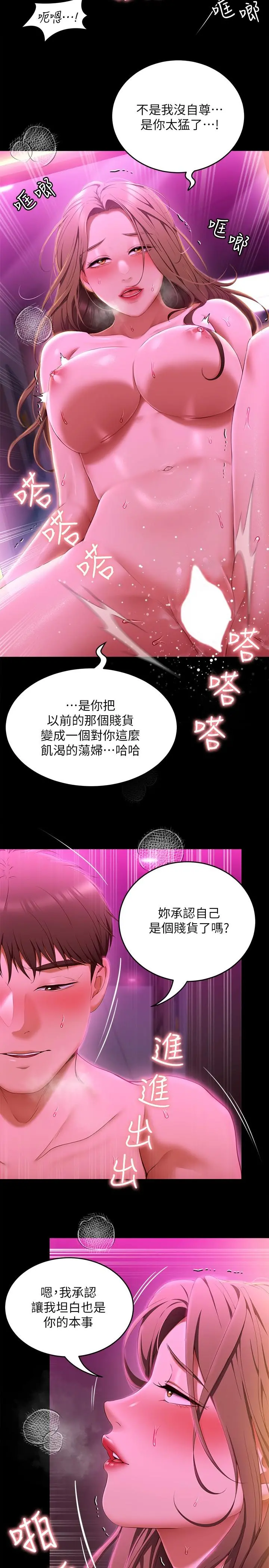 今晚就决定吃你了 - 第54话--将贱货调教成肉便器 - page 21