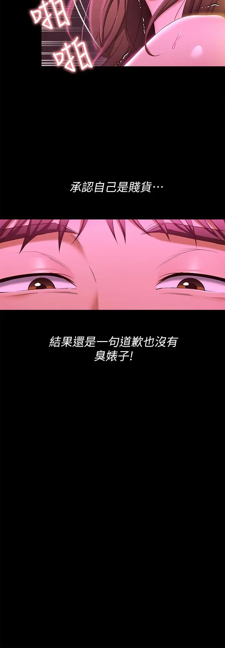 今晚就决定吃你了 - 第54话--将贱货调教成肉便器 - page 22
