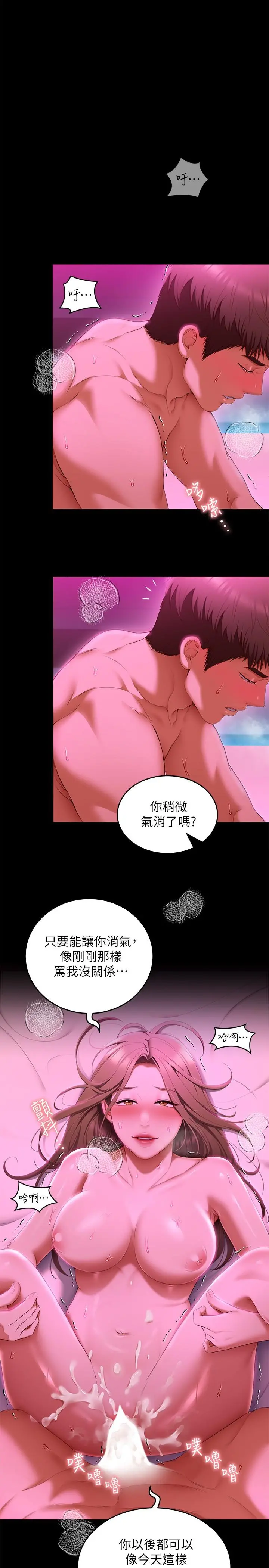今晚就决定吃你了 - 第54话--将贱货调教成肉便器 - page 36