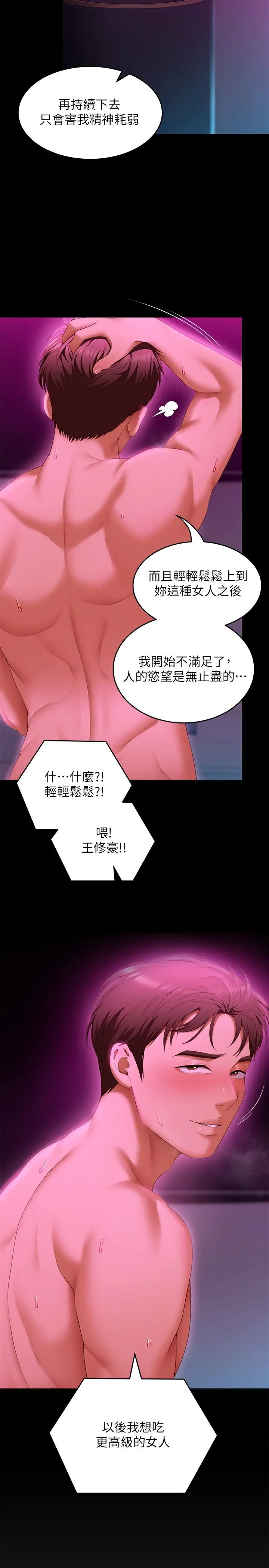 今晚就决定吃你了 - 第54话--将贱货调教成肉便器 - page 43