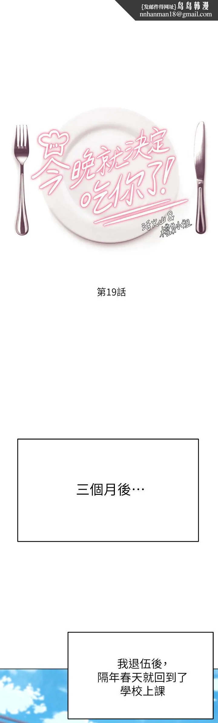 今晚就决定吃你了 - 第19话-修豪的大肌肌 - page 1