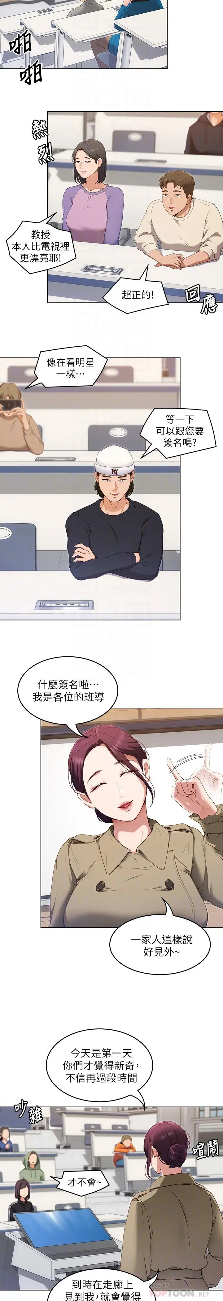今晚就决定吃你了 - 第19话-修豪的大肌肌 - page 4