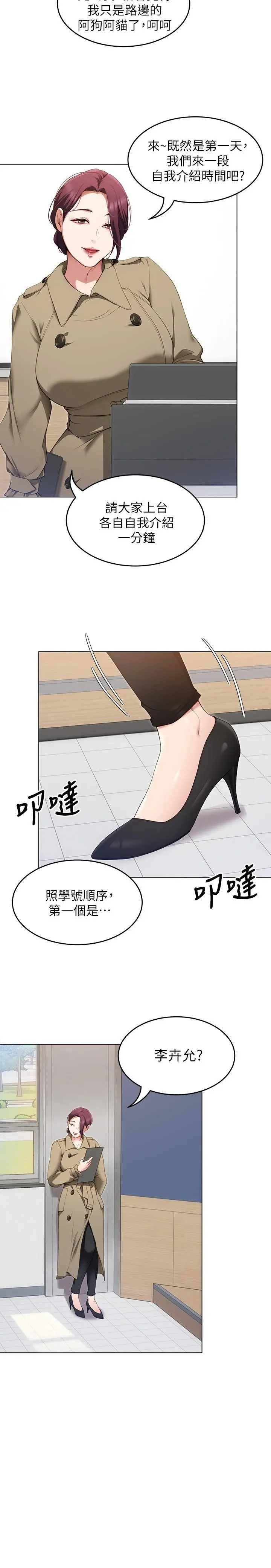 今晚就决定吃你了 - 第19话-修豪的大肌肌 - page 5