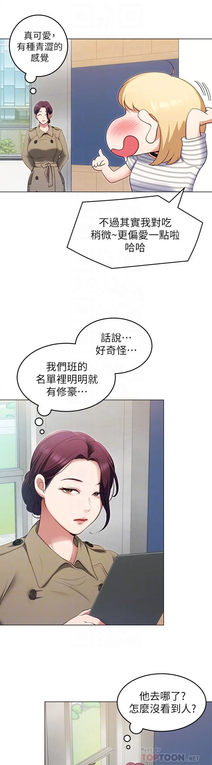 今晚就决定吃你了 - 第19话-修豪的大肌肌 - page 8